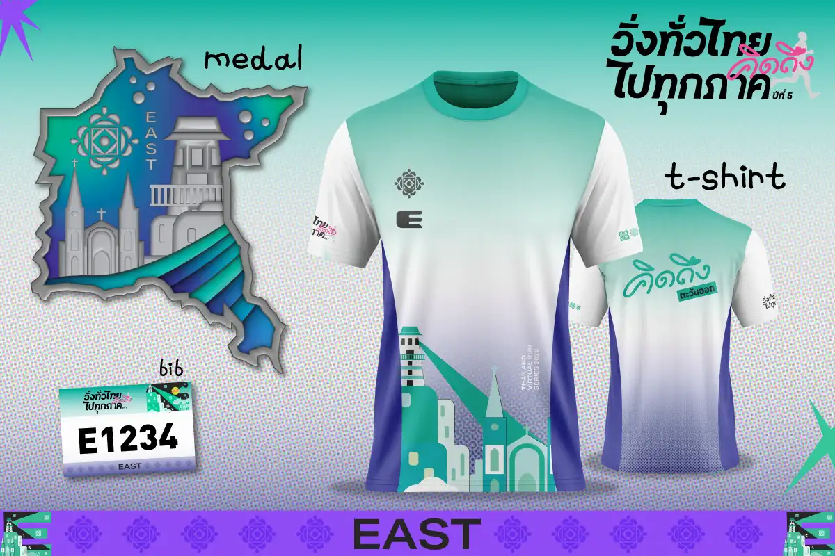 วิ่งทั่วไทยคิดถึงไปทุกภาค — ภาคตะวันออก