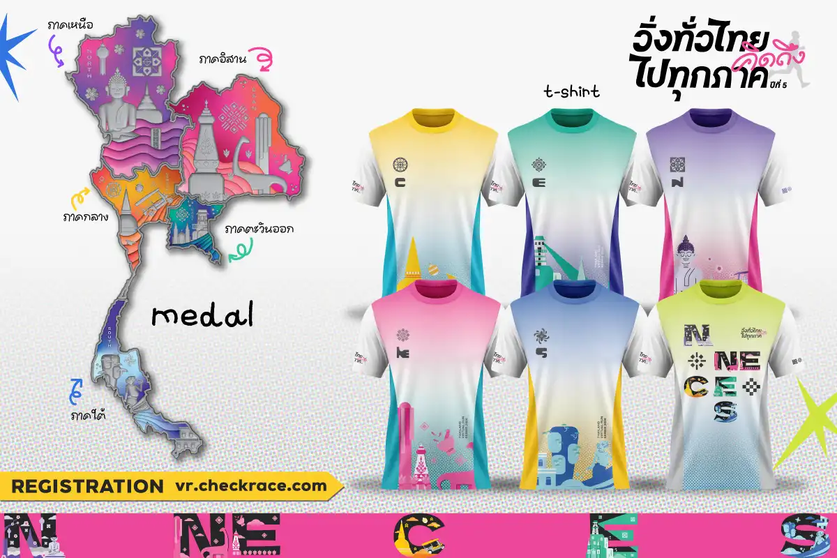 เสื้อกิจกรรม 6 แบบ — สีประจำภาคเหนือ อีสาน กลาง ตะวันออก ใต้ และ Limited Edition